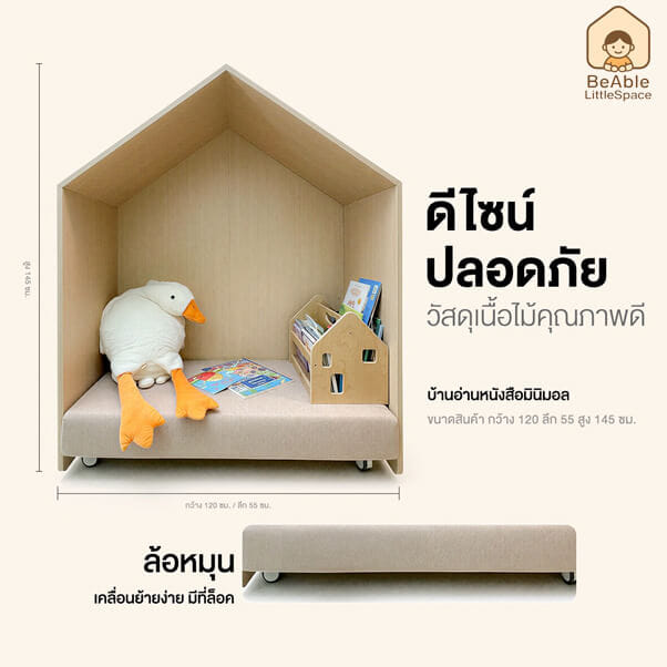 โซฟาเด็ก ดีไซน์บ้านไม้ 2 ที่นั่ง BEABLE LITTLESPACE รุ่น READING POD A ขนาด 120X55X145 ซม. สีไม้_12